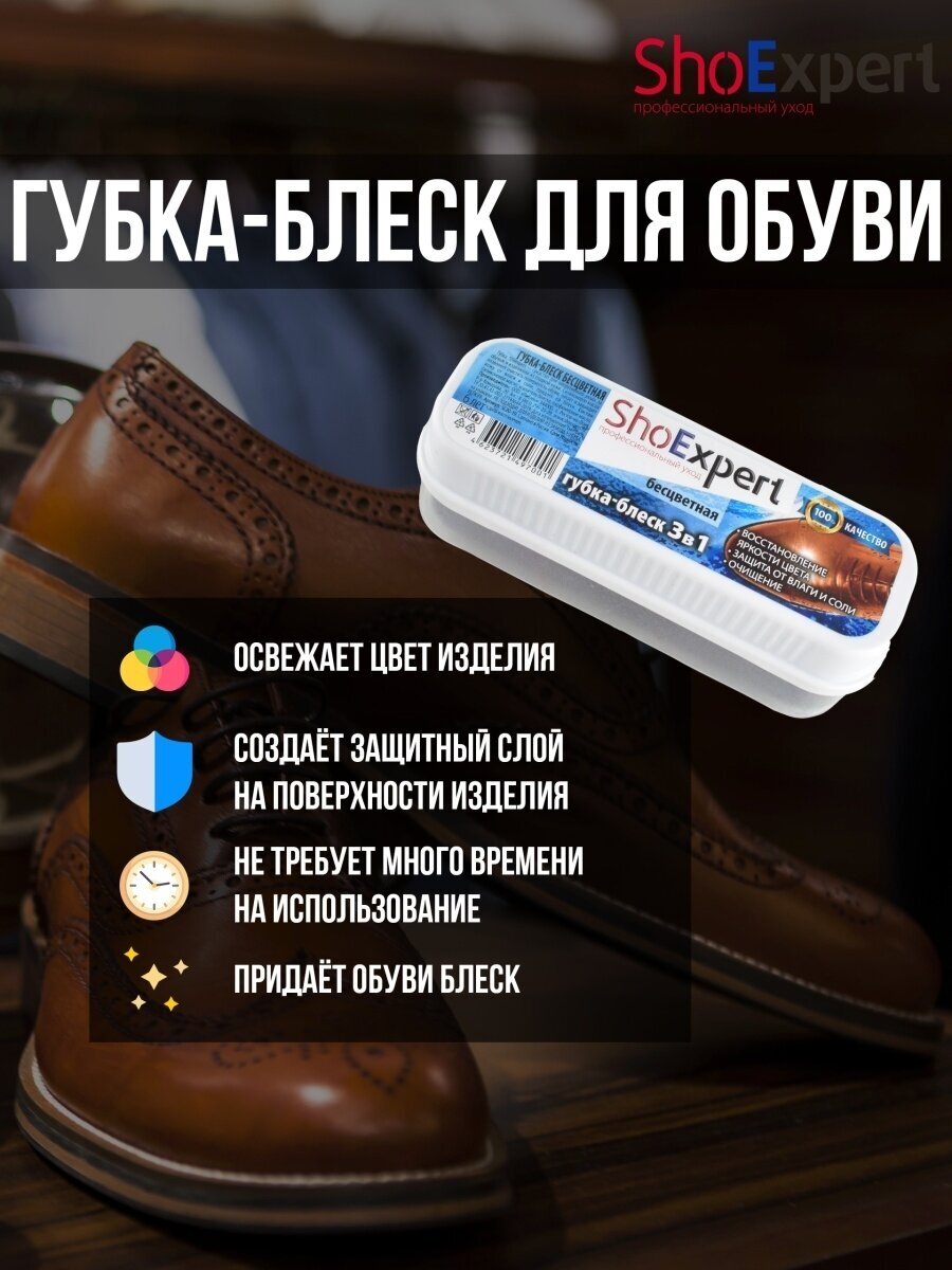 ShoExpert Губка-блеск для гладкой кожи, бесцветная