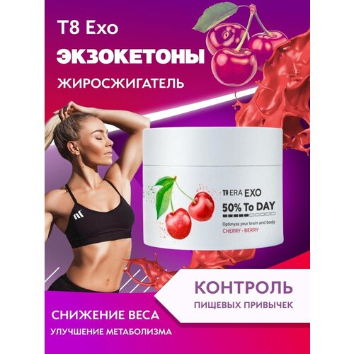 фото Жиросжигатель для похудения кетоны t8 exo cherry (тайга 8 / tayga 8 / экзо) tayga8