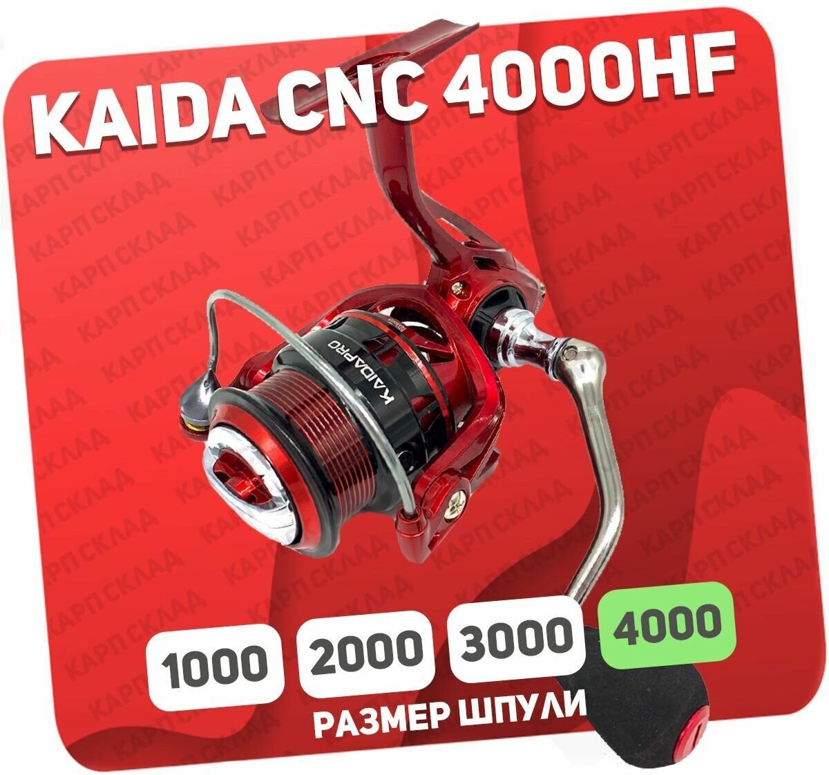 Катушка рыболовная KAIDA CNC 4000HF безынерционная