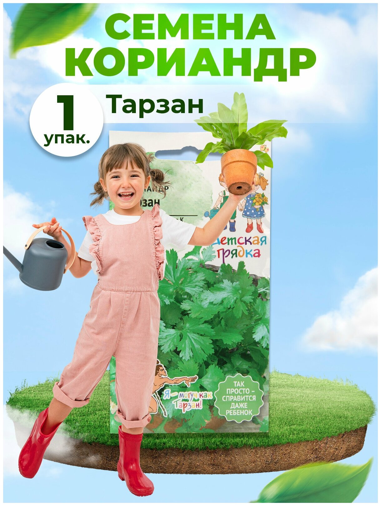 Кориандр Тарзан 1 г