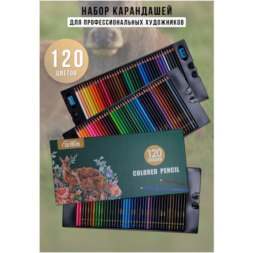 Карандаши цветные художественные OBOS, 120 цвета