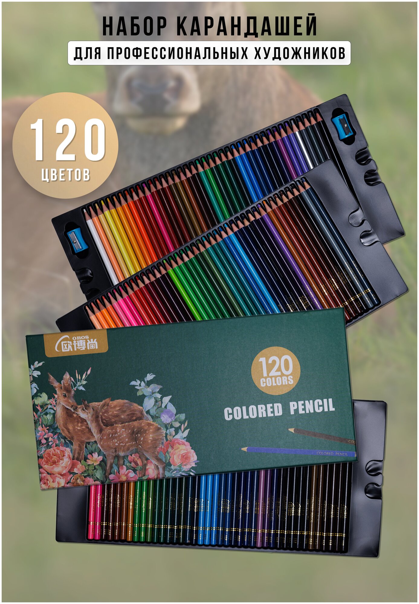 Карандаши цветные художественные OBOS, 120 цвета