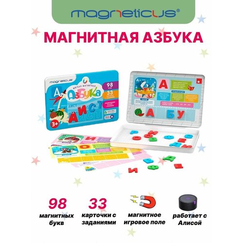 фото Игровой набор для обучения "магнитная азбука" для детей старше 3 лет magneticus