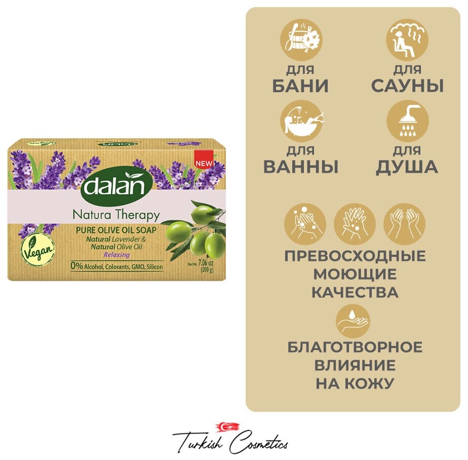 Мыло натуральное Dalan Natura Therapy Антистресс Терапия лавандой 200г Dalan Kimya End. A.S. - фото №2