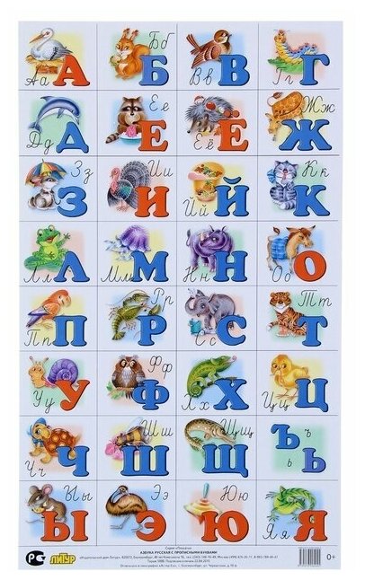 Азбука русская с прописными буквами (192х338) - фото №1