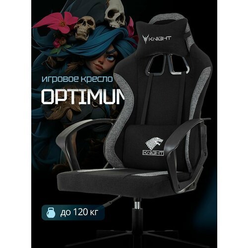 Кресло игровое Knight Optimum