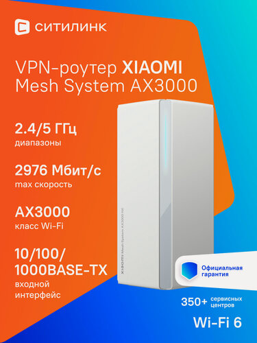 Изображение товара Роутер Xiaomi Mi Mesh System AX3000, AX3000, белый [dvb4465gl]