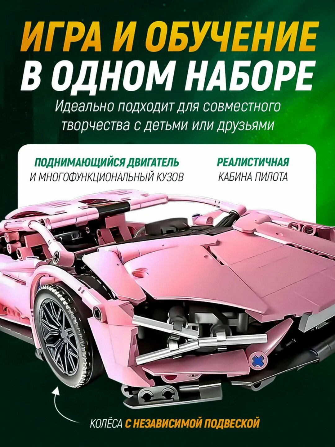 Гоночная спортивная машина, спорткар, конструктор, совместим с Lego — фото 1