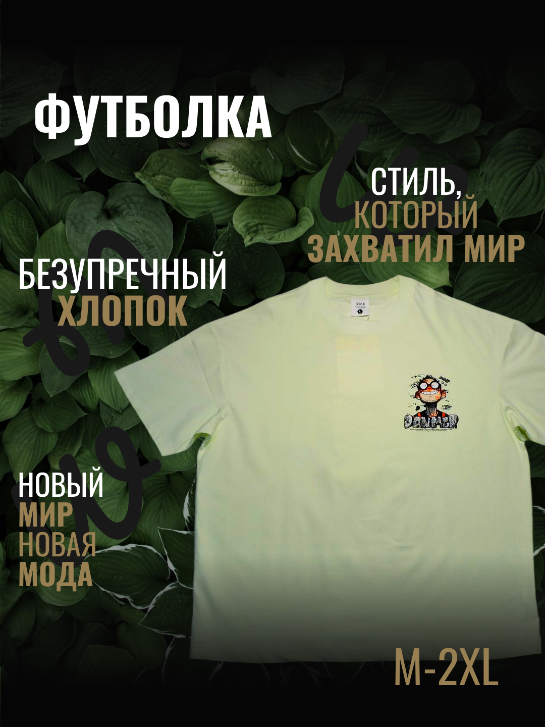 Футболка нет, 1 шт., размер L