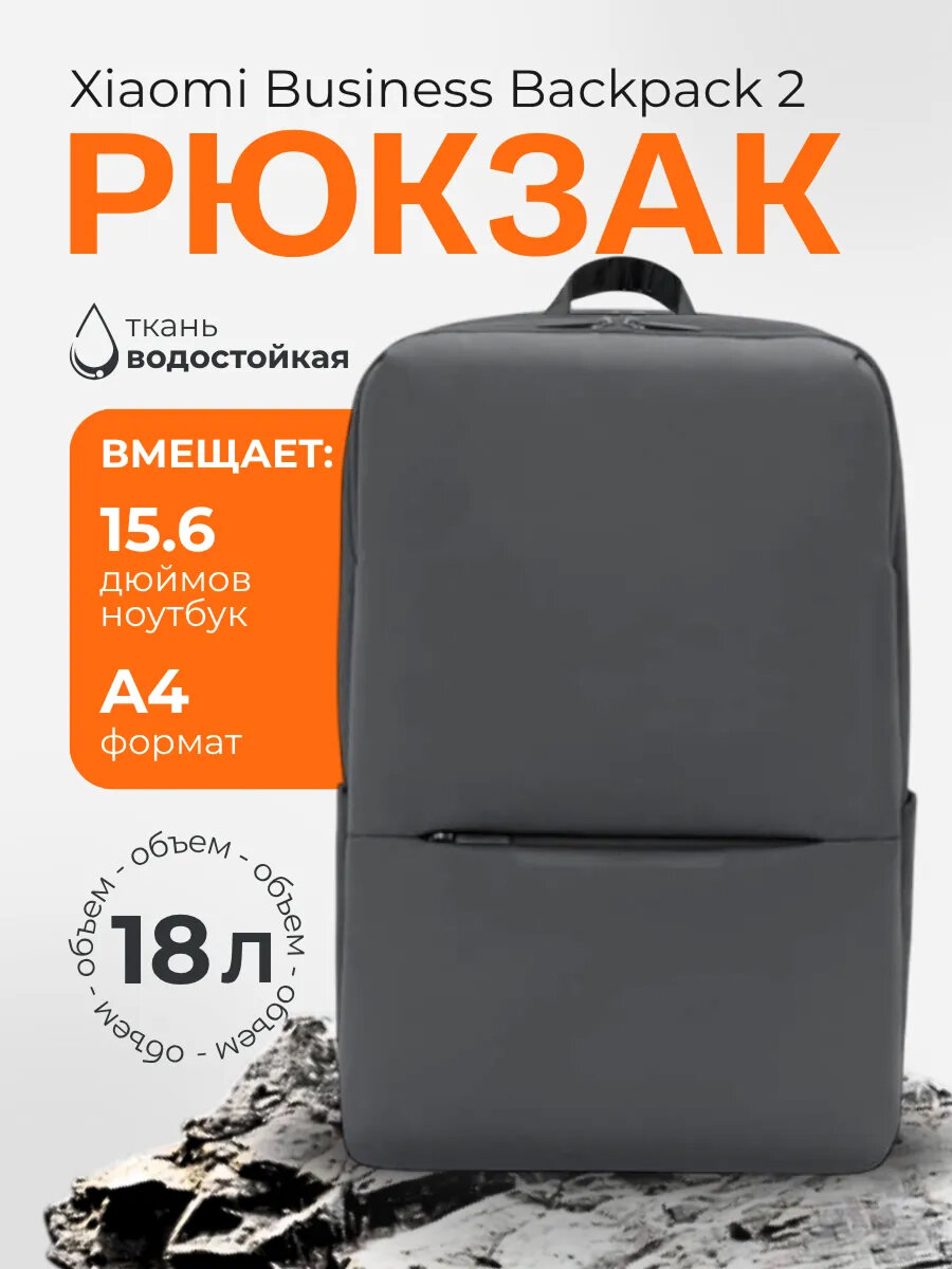 Рюкзак Business мужской Xiaomi серый 2 отделения, эргономичный