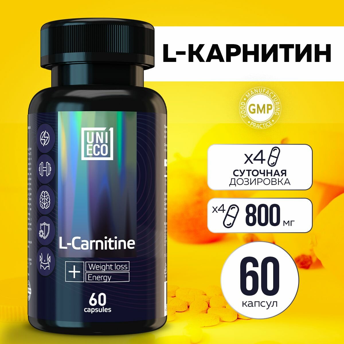 L Карнитин витамины 800 мг 60 капсул, бад для похудения и выносливости, жиросжигатель
