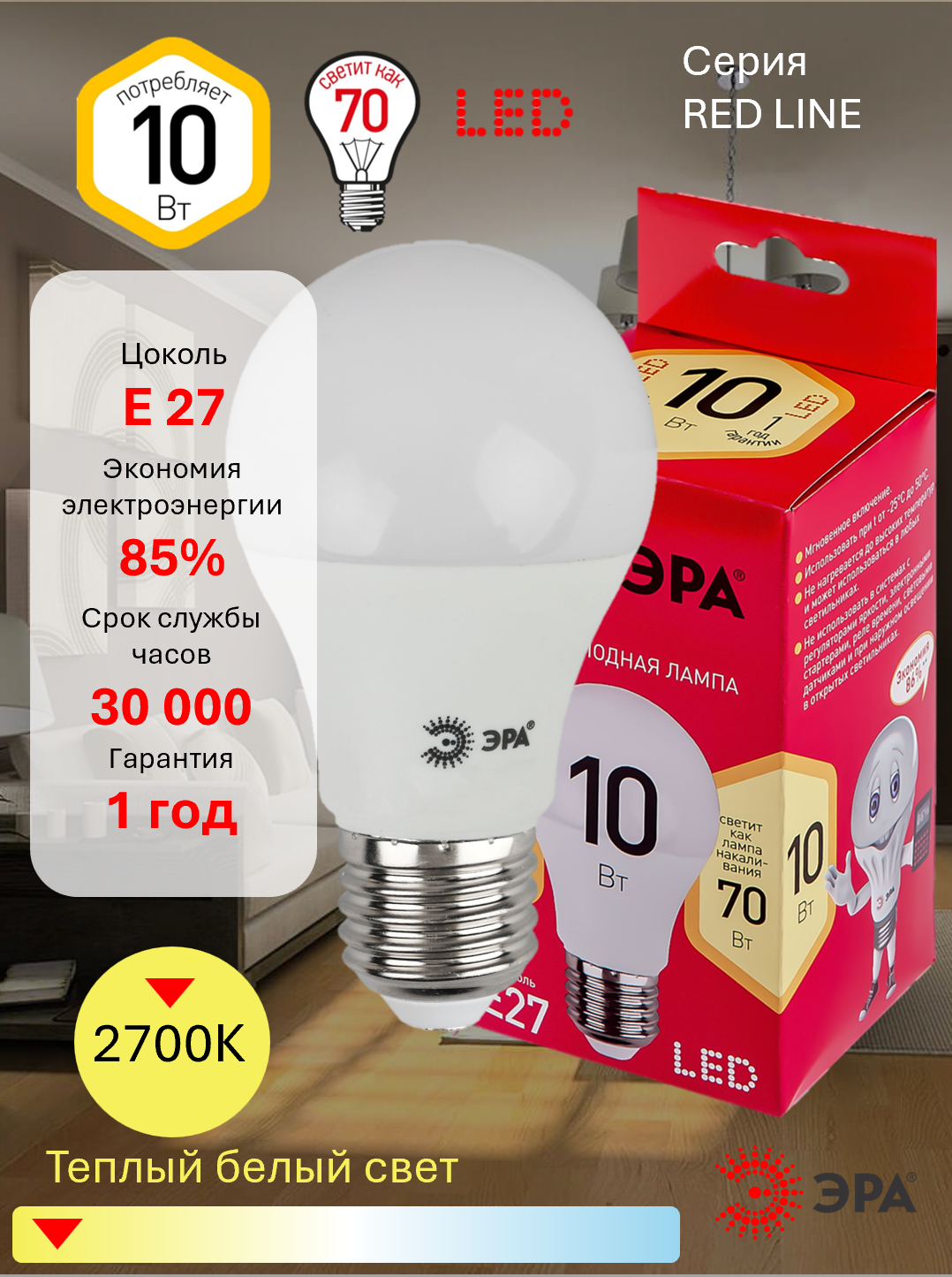 Лампа светодиодная, энергосберегающая LED RED 10Вт E27 теплый свет 2700К ЭРА Red line