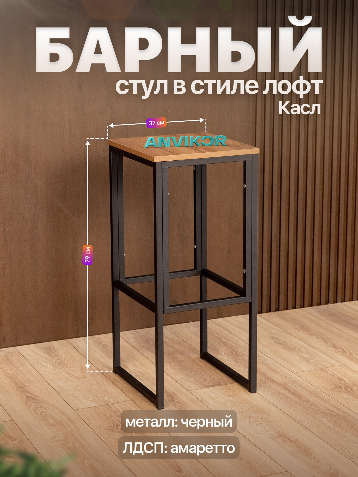Барный стул табурет металлический в стиле лофт Касл черный/коричневый