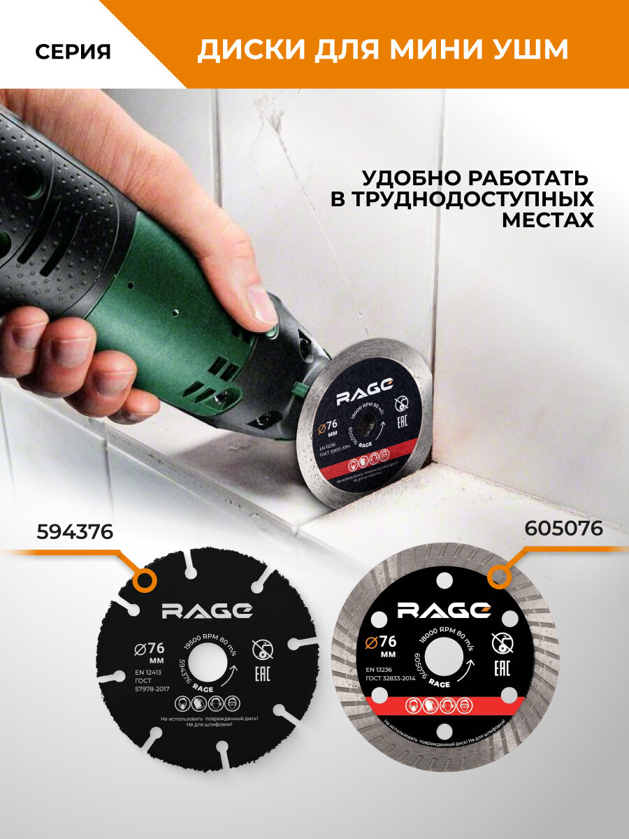 Диск алмазный по керамике сплошной тонкий 76 мм RAGE by VIRA — фото 1