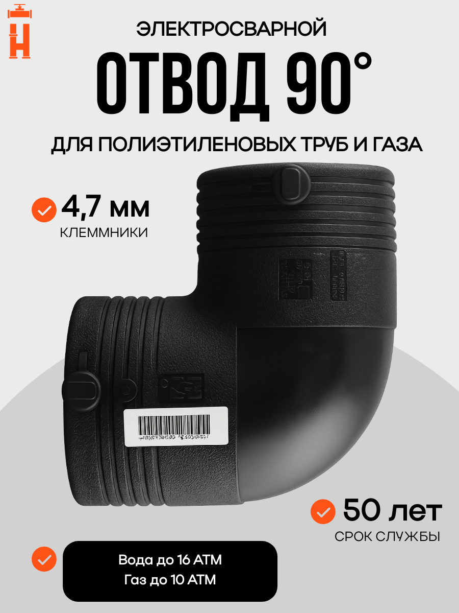Электросварной отвод 90 градусов 25 мм ПЭ 100 SDR 11 Xinda