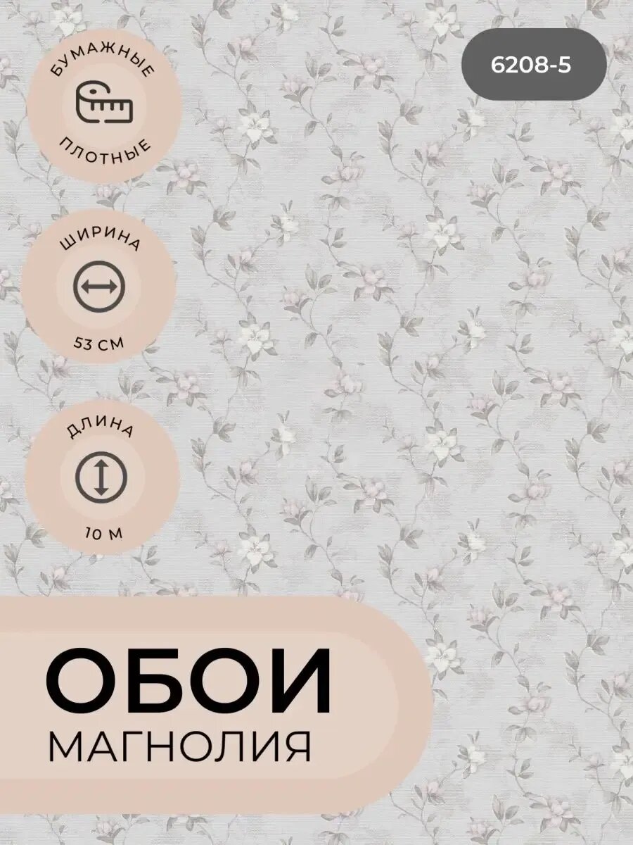 Обои бумажные дуплекс с цветами Магнолия