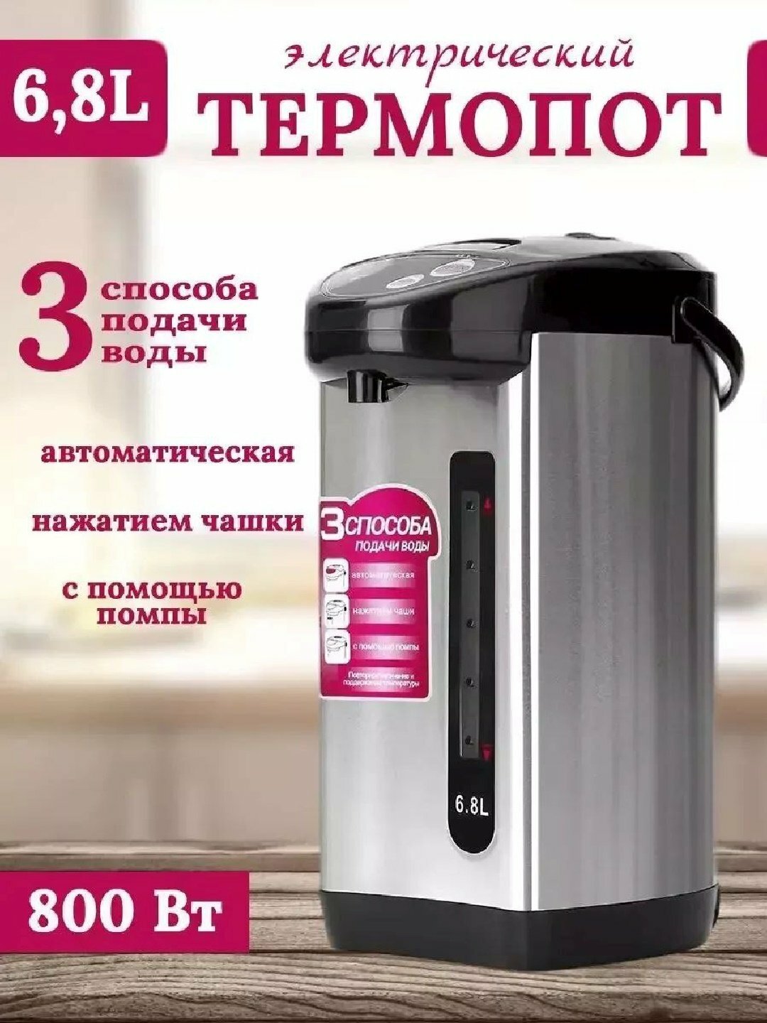Термопот термос-чайник Emerald 6.8 л для горячих и холодных напитков
