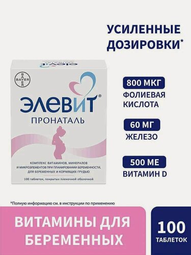 Изображение товара Элевит Пронаталь, таблетки покрыт. плен. об, 100 шт.