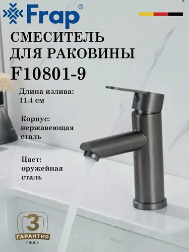 Изображение товара Смеситель для раковины FRAP F10801-9, цвет оружейная сталь, нержавеющая сталь