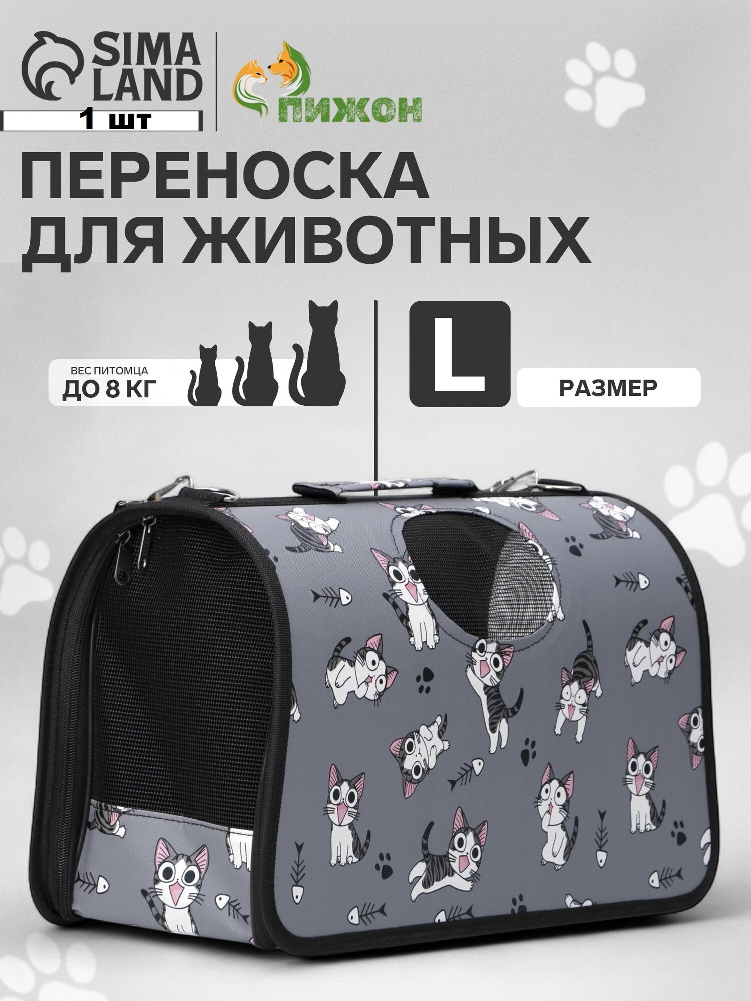 Сумка-переноска каркасная "Играющие котики", размер L, 53 х 21 х 29 см, серая