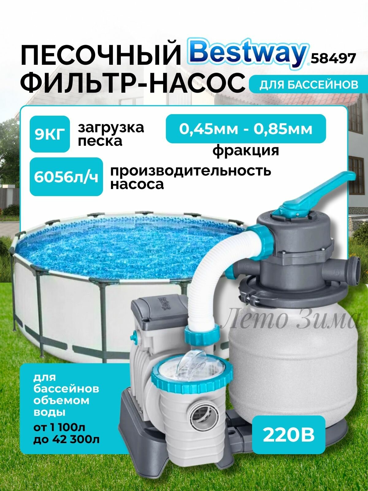 Bestway 58497 6056 л/час песочный фильтр-насос bw58497 голубой