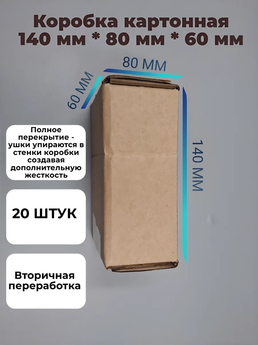 Коробка Коробки "Вторичка", картон, вторичная переработка, 14x8x6 см