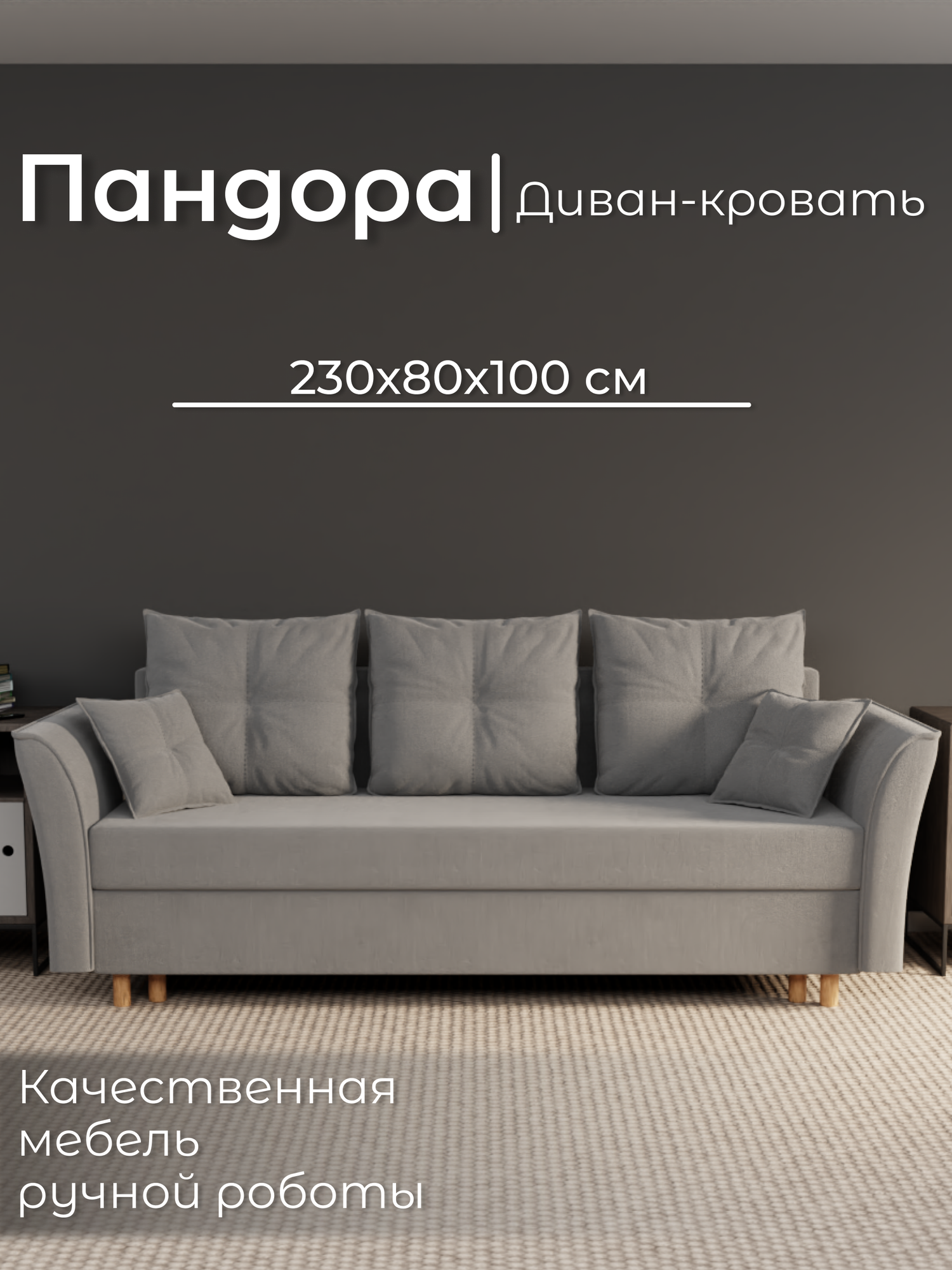 Диван, диван-кровать, диван раскладной "Пандора" ППУ, Велютта люкс 32, размеры 230х80х100, серый