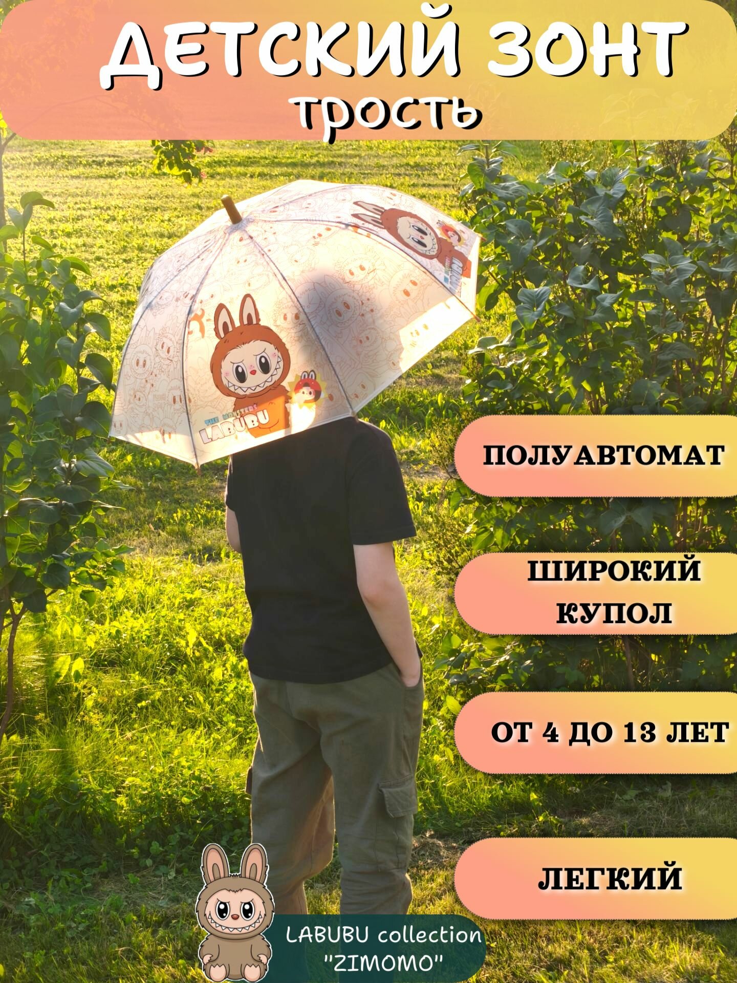 Зонт-трость