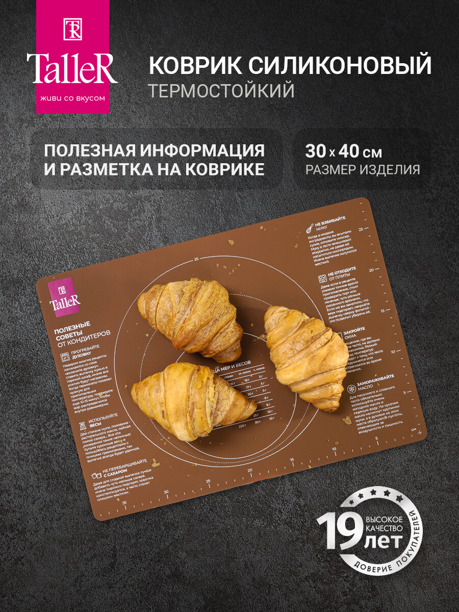 Кулинарный силиконовый коврик для выпечки TalleR TR-66223, 30х40 см