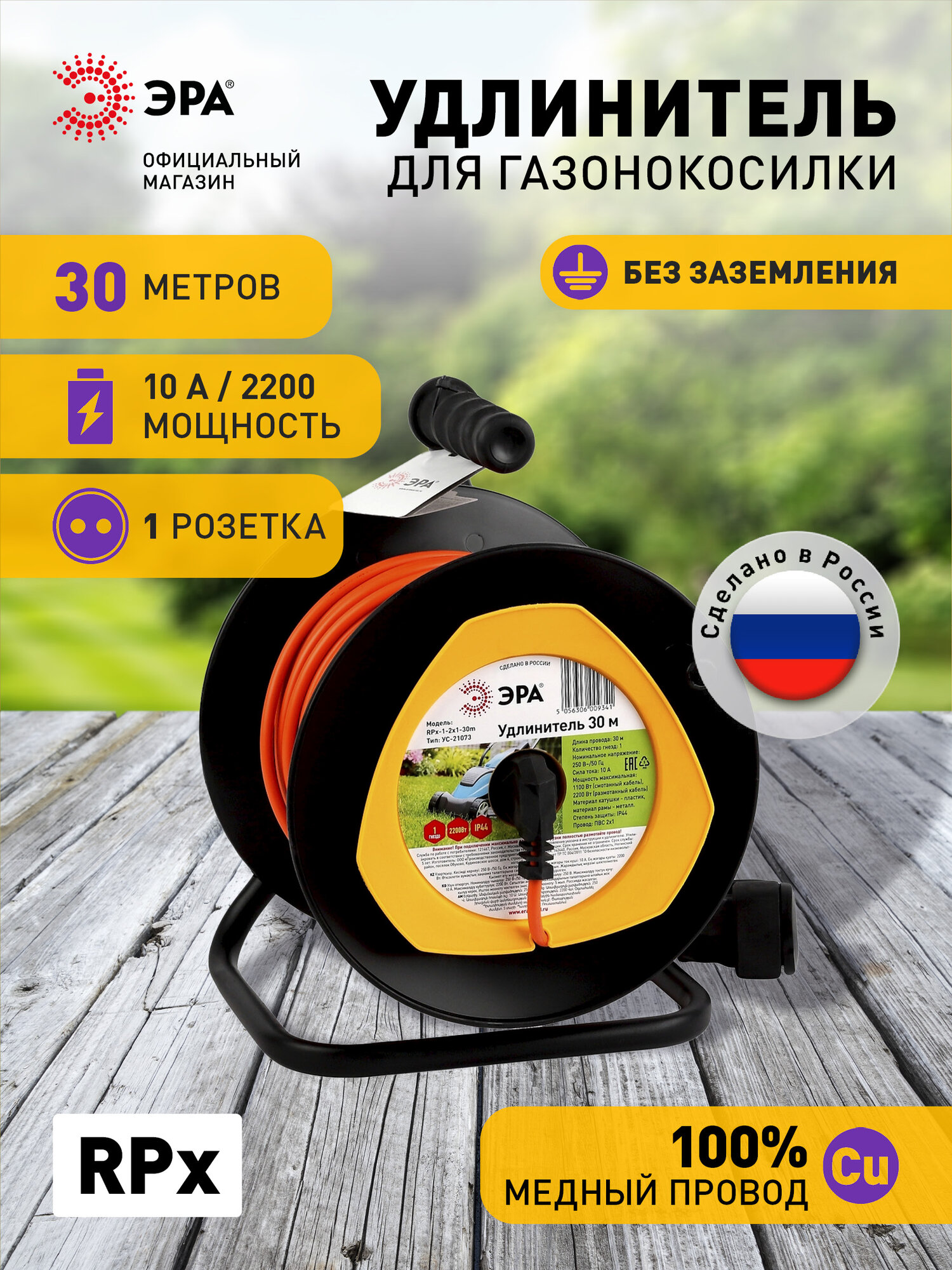Удлинитель силовой ЭРА RPx-1-2x1-30m для газонокосилки без заземления 1 розетка 30м ПВС 2x1мм2