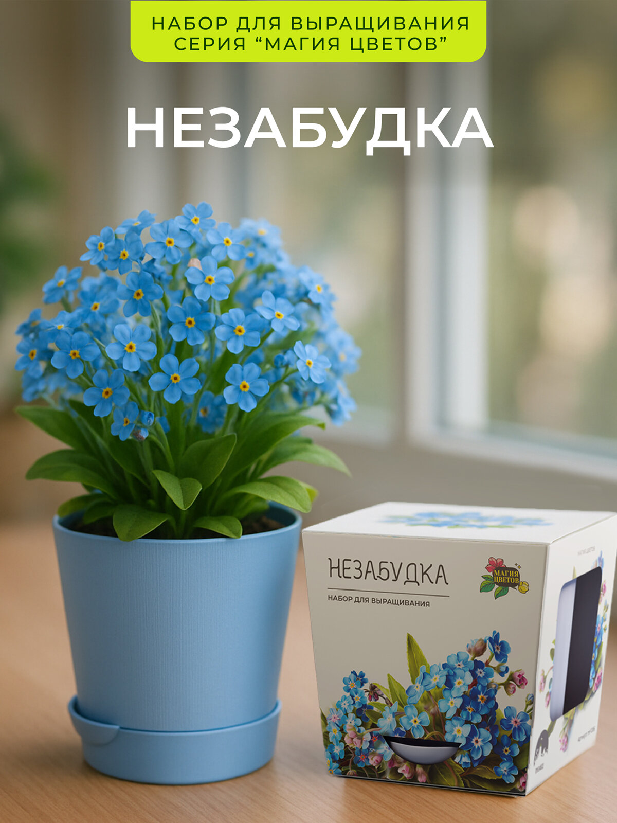 Набор для выращивания растений от бренда 