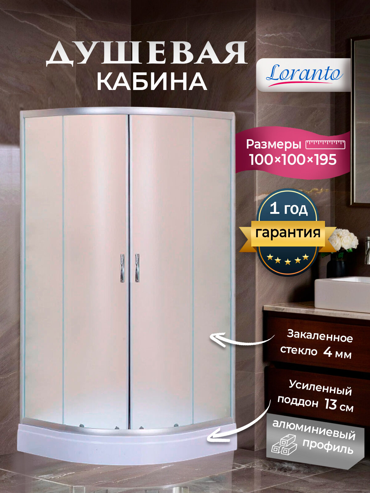 Душевое ограждение Loranto 100х100 CS-8025S 100*100*195
