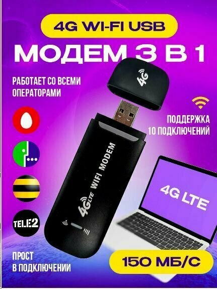 Беспроводной модем 3G 4G LTE usb + WI-FI black роутер 4G Pro Series X точка доступа