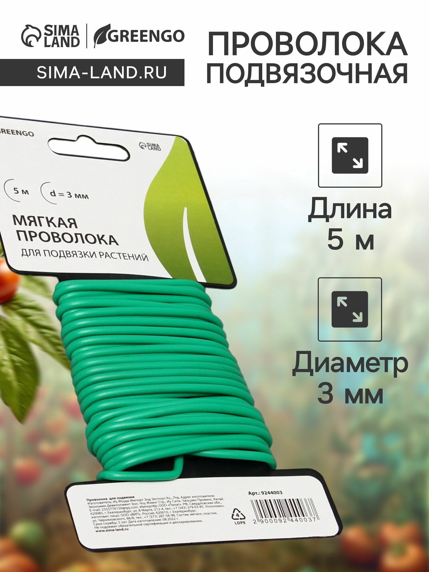 Проволока подвязочная 5 м d=3 мм мягкая вид: многоразовые