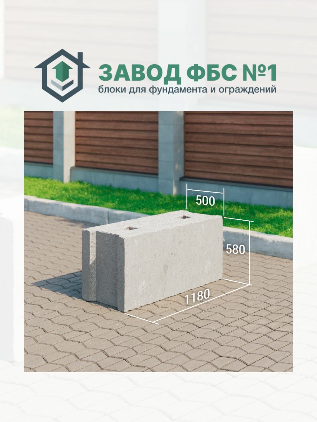 Фундаментные блоки ФБС 12-5-6 1180х500х580мм бетон М300 серый для фундамента и ограждений