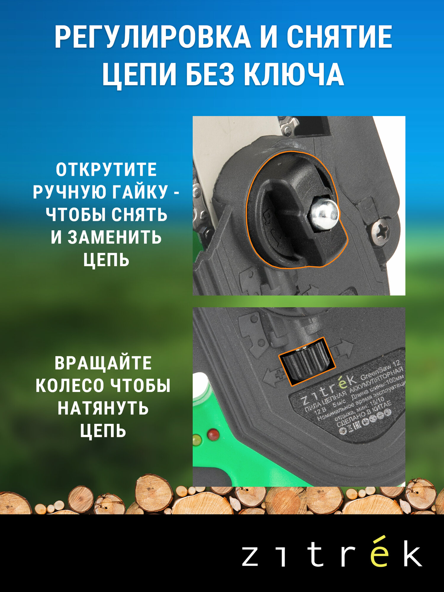 Пила цепная аккумуляторная Zitrek GreenSaw 12 (12В, 1,5Ач Li-ion аккум. 1шт, ЗУ) — фото 1