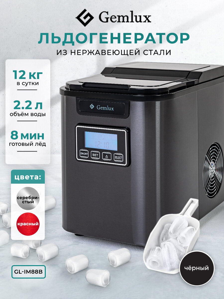 Льдогенератор Gemlux, GL-IM88, воздушный, для дома, заливной, чёрный