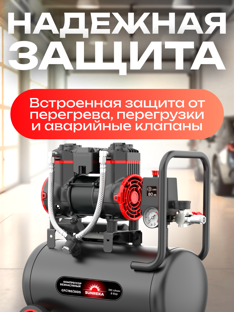 Компрессор воздушный безмасляный 0.9 кВт SUNREKA GFC190/20DS — фото 1