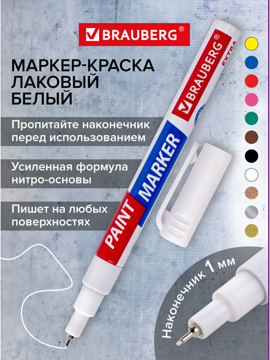 Маркер краска лаковый paint marker 1 мм строительный белый, фломастер тонкий, усиленная нитро основа, Brauberg Extra