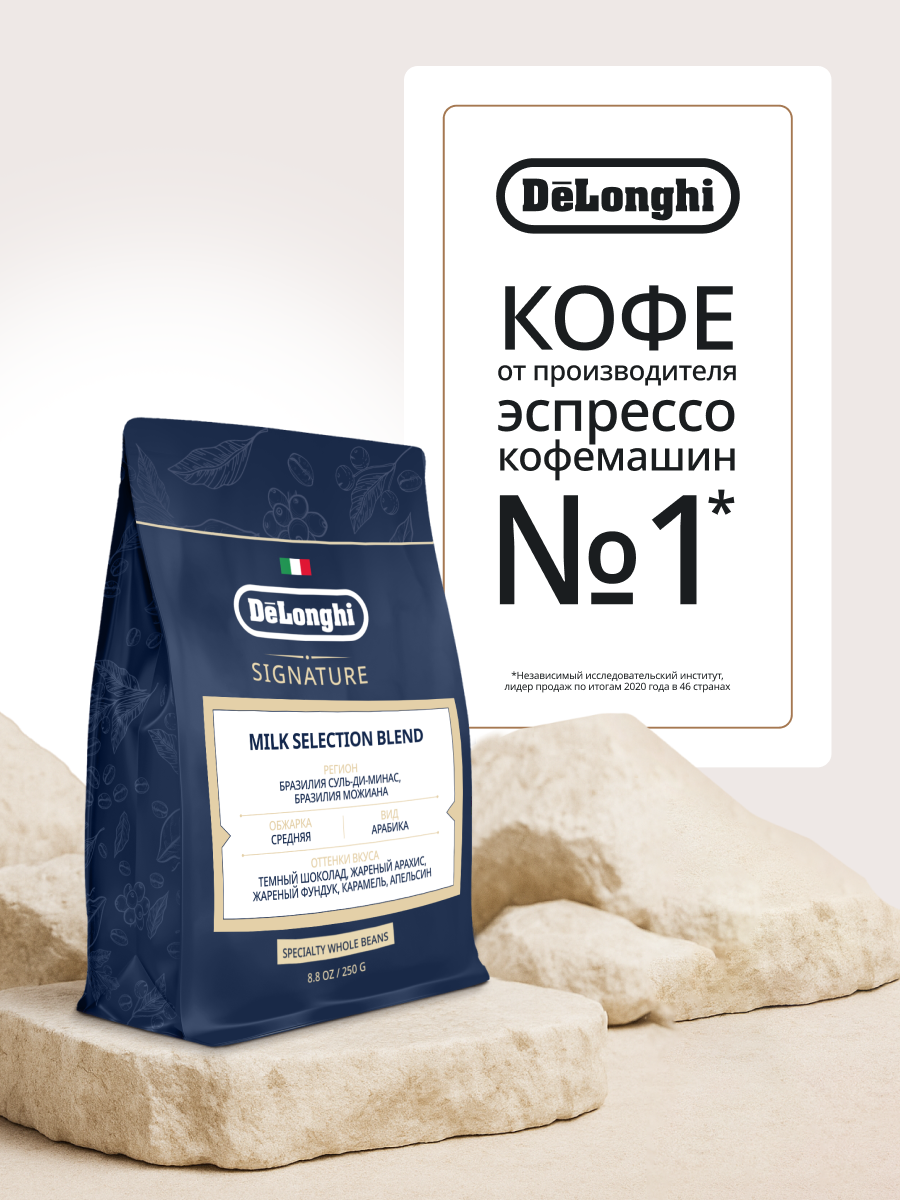 Кофе в зернах Signature MILK selection blend DeLonghi Coffee 250 гр. Арабика Бразилия — фото 1