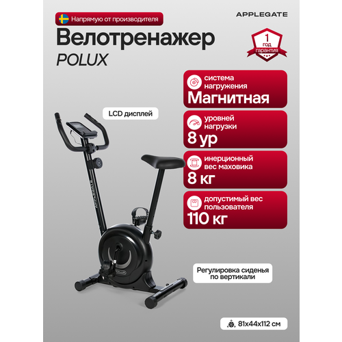 Велотренажер для дома APPLEGATE POLUX, тренажер для дома, кардиотренажер