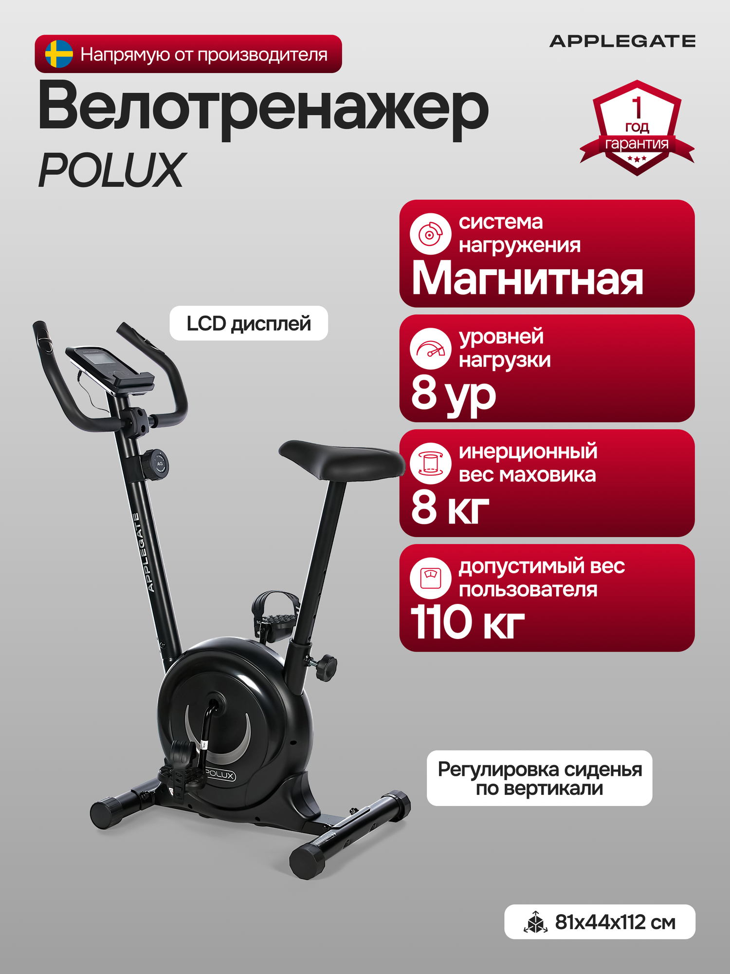 Велотренажер для дома APPLEGATE POLUX, тренажер для дома, кардиотренажер