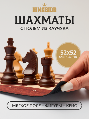 Изображение товара Шахматы дорожные KINGSIDE "Кардинал" каучуковое мягкое поле 52х52 см фигуры с утяжелителем