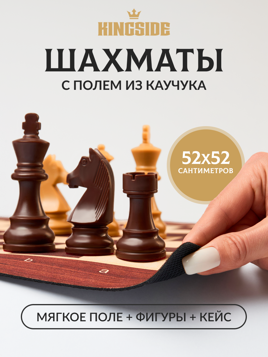Шахматы дорожные KINGSIDE 