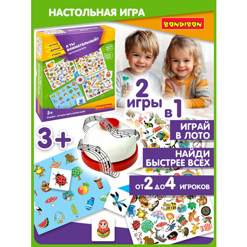 фото Настольная игра "а ты внимательный?" 2 в 1 играй думай учись bondibon