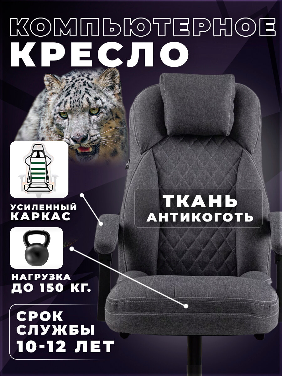 Офисное компьютерное кресло DOMTWO "Модель 363". Игровое кресло в тканевой обивке. Усиленное до 150кг. Серое кресло