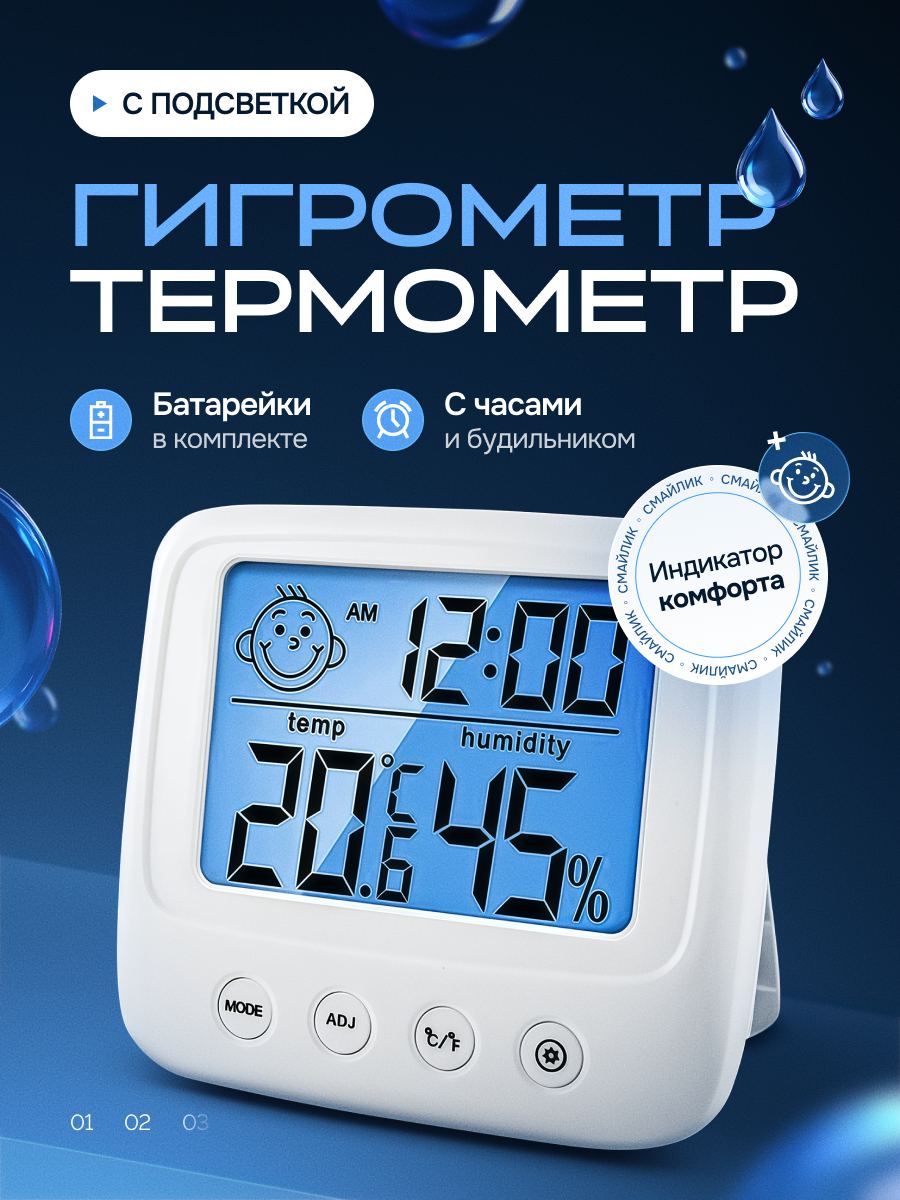 Гигрометр термометр комнатный