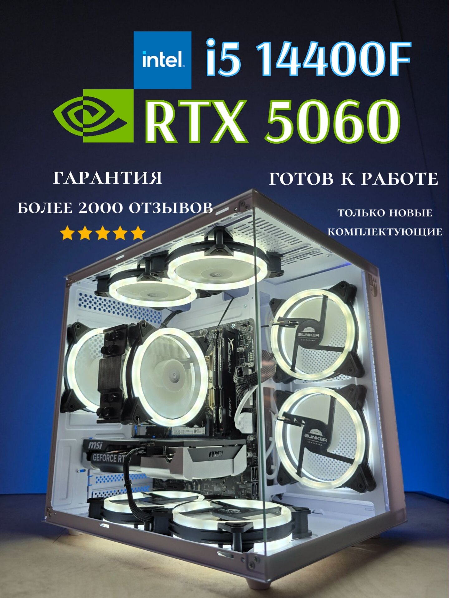 Мощный игровой ПК RTX 5060 i5 14400f 32gb 1tb ssd m2 Bunker Comp