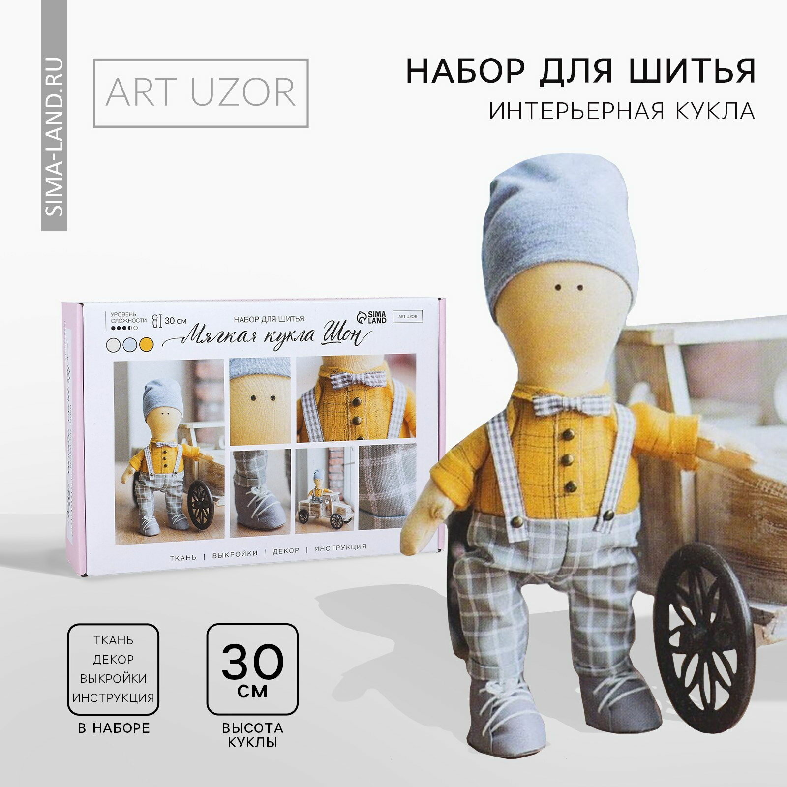 Набор для шитья. Интерьерная кукла своими руками "Шон" 30 см