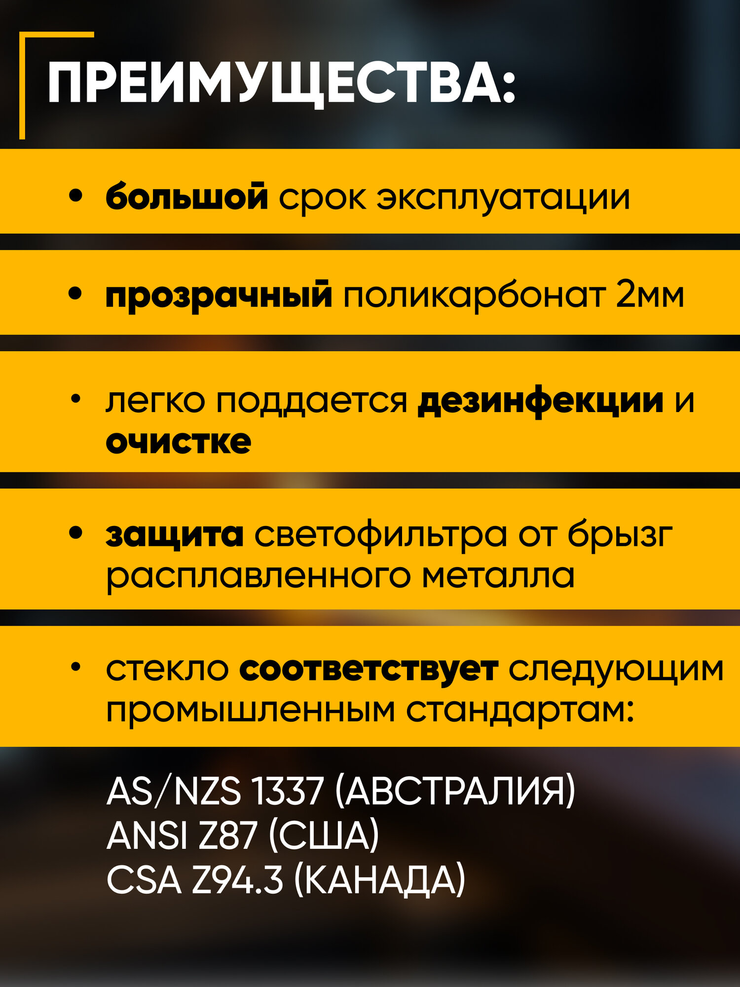 Защитные стекла сварочной маски START Digital X Shine/Drive, 3внешних, 2 внутренних — фото 1